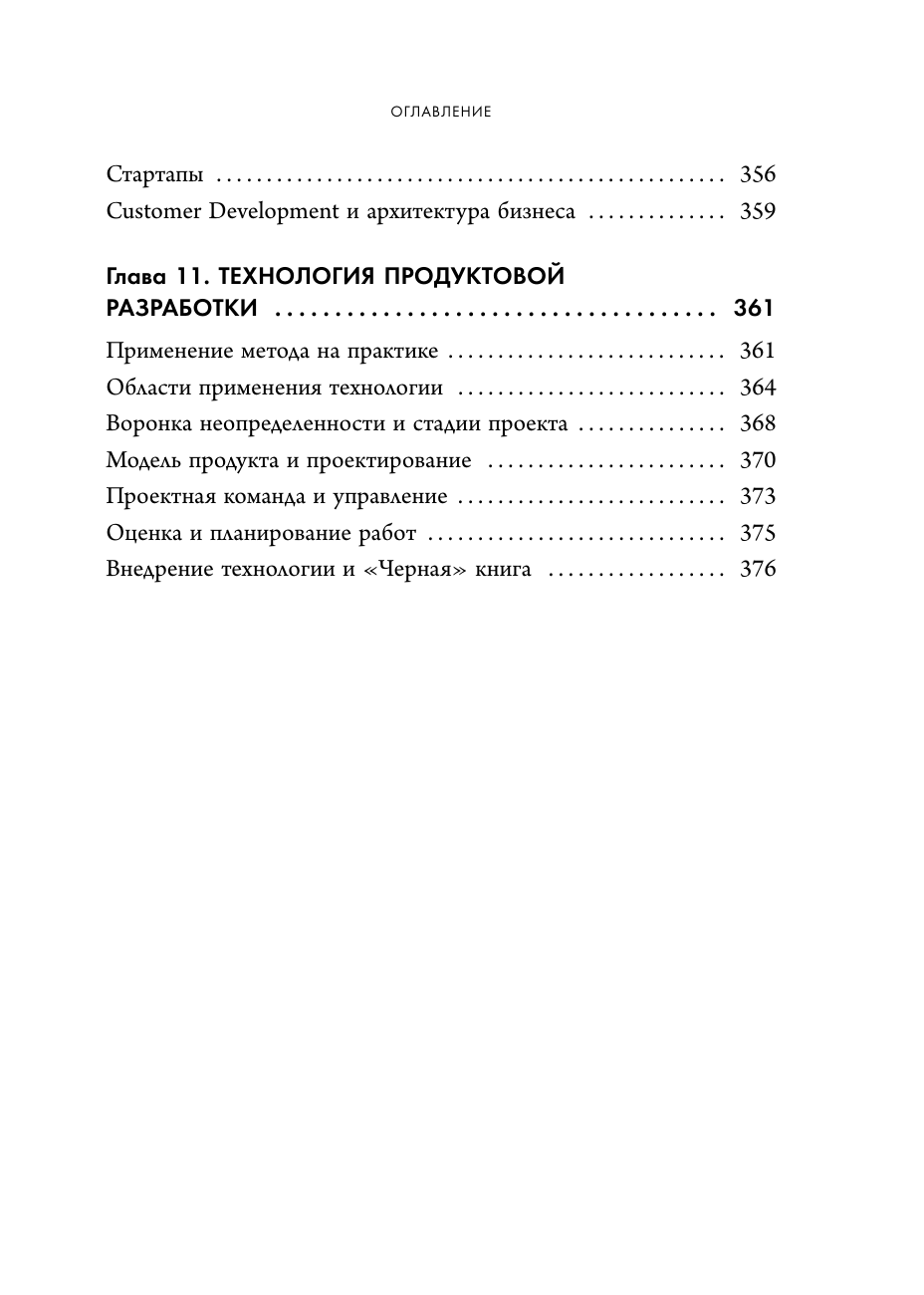 Метод параноика. Принципы создания цифровых продуктов для бизнеса в условиях неопределенности
