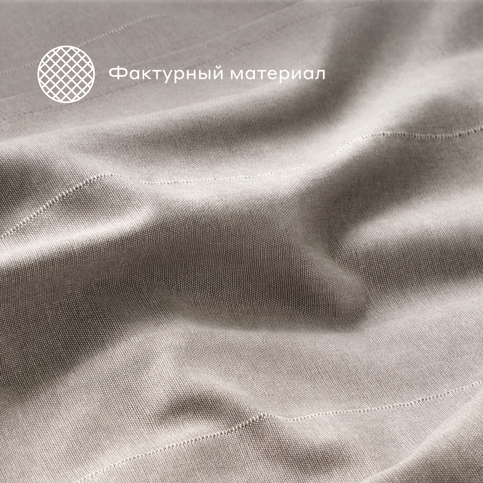 Комплект штор на подхватах Pragma Alime 145х300 см, хлопок, 2 шт, серый — фото 1