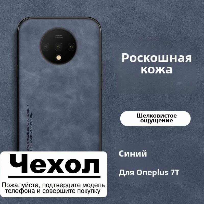 Удобный для кожи чехол для мобильного телефона OnePlus 7T (Ван Плас 7T )