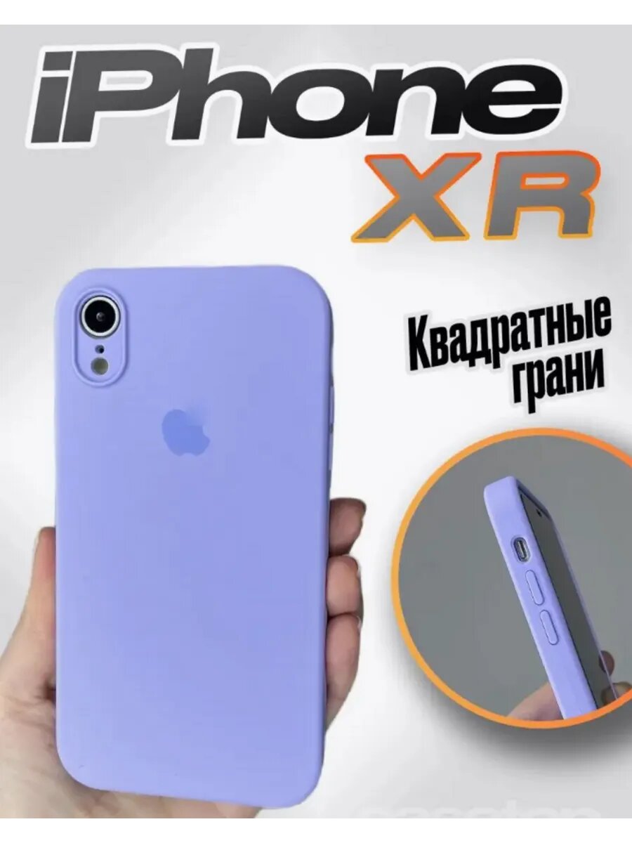 Чехол для iPhone XR, ЭКОLАЙН, силиконовый, защита камеры, цвет лавандовый