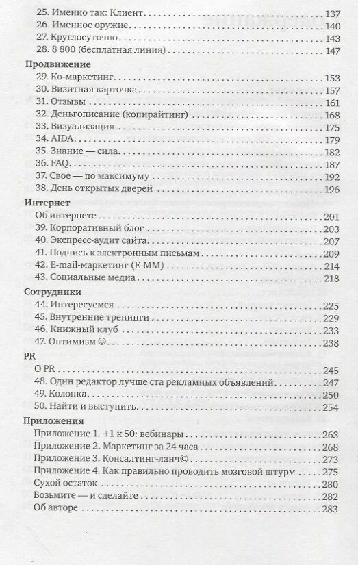 Маркетинг без бюджета (Игорь Манн) - фото №3