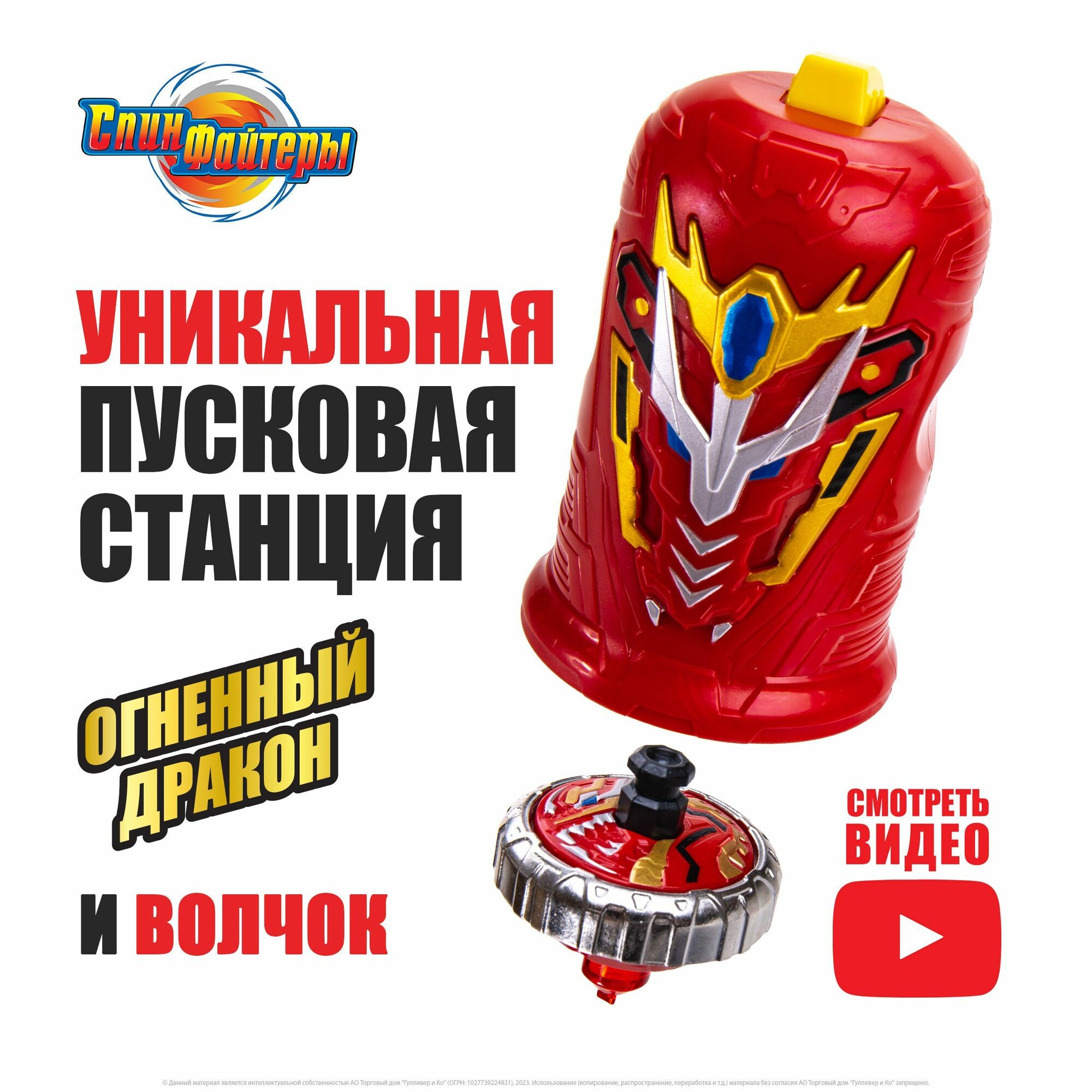 Пусковая игрушка