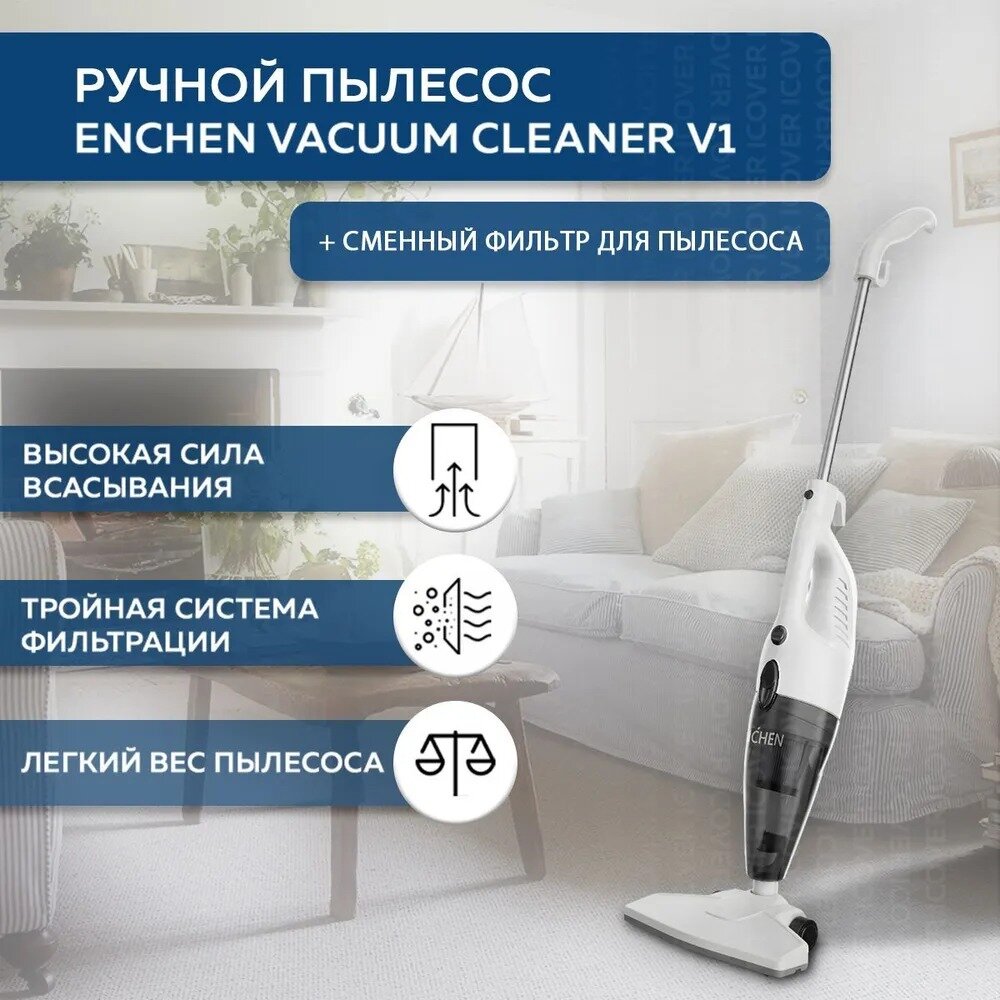 Ручной пылесос Enchen Vacuum Cleaner V1 + cменный фильтр для пылесоса (White)