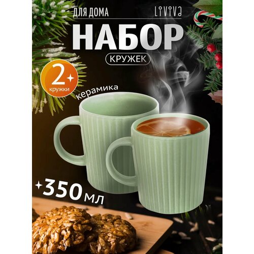 Набор: кружки керамические рельефные 2 шт, оливковые
