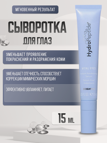 Изображение товара Сыворотка для глаз HydroPeptide VITAL EYES, 10 мл, бриллиантово-синяя