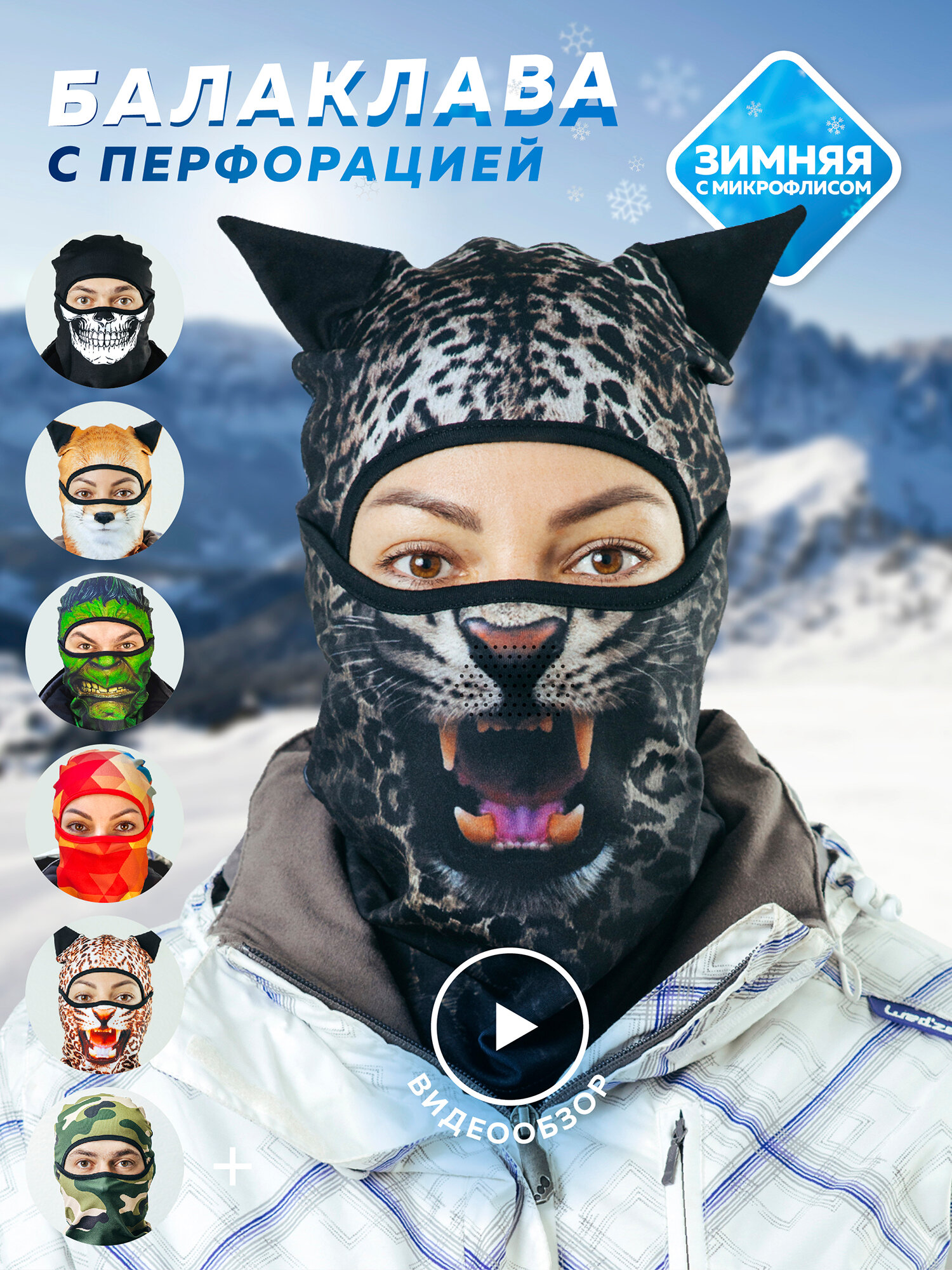 Балаклава RACE TRACE WARM для мужчин и женщин, размер 52-60, леопард