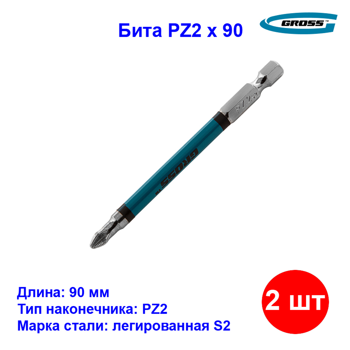 Набор бит PZ2 Gross длина 90 мм сталь S2 комплект 2 штуки