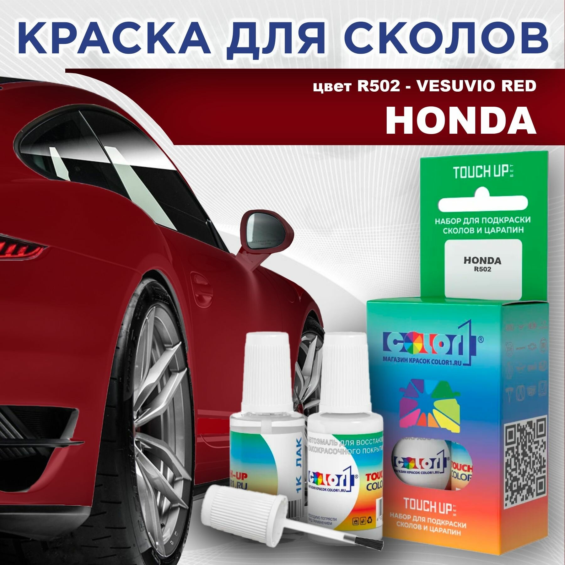 Краска для сколов во флаконе с кисточкой COLOR1 для HONDA - VESUVIO RED, цвет R502