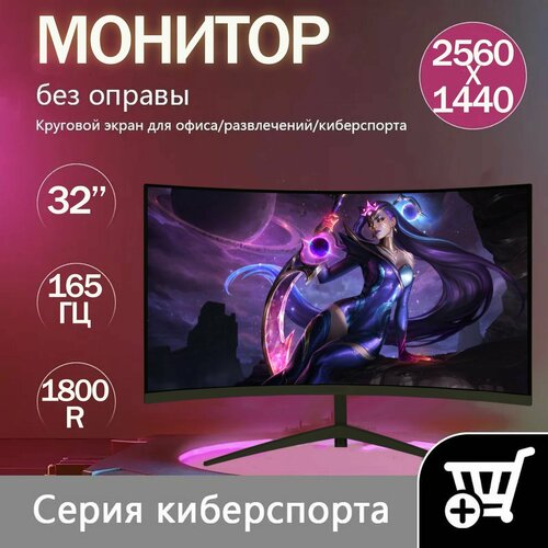 32 Монитор Full HD 2k частота обновления 165 Гц черный матовый 24003₽