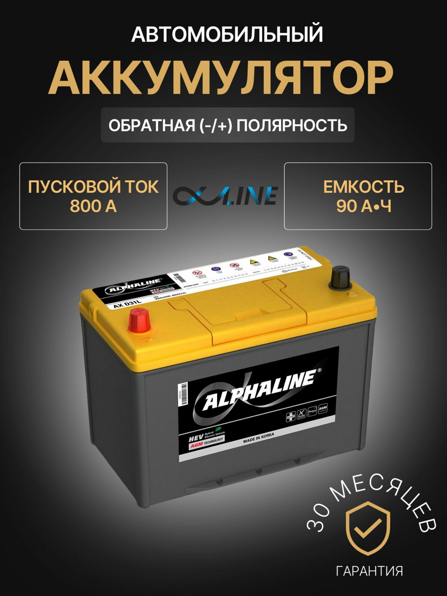 Аккумулятор автомобильный AlphaLINE AGM AX S115D31L 12В 90Ач 800А