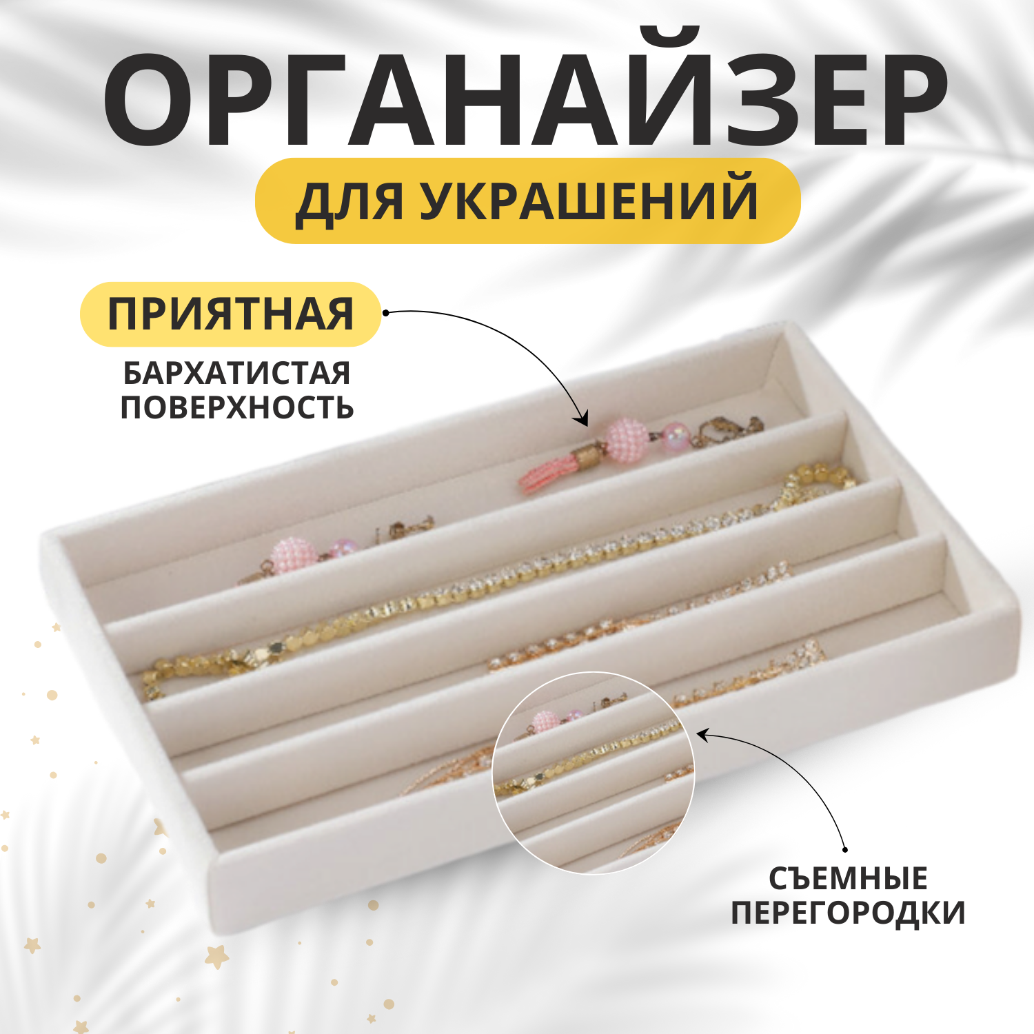 Органайзер 21х2.5х12.5 см, бежевый
