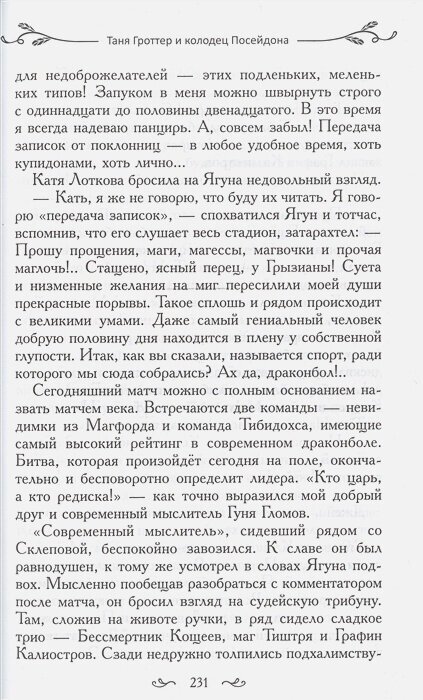 Таня Гроттер и колодец Посейдона (#9) - фото №3