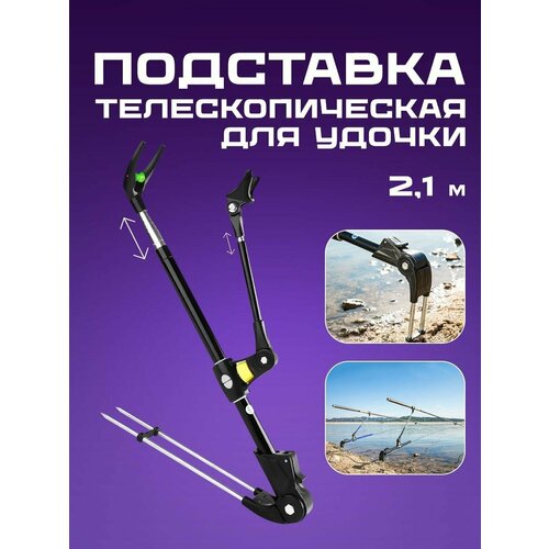 фото Телескопическая подставка держатель под удочку 2.1 м