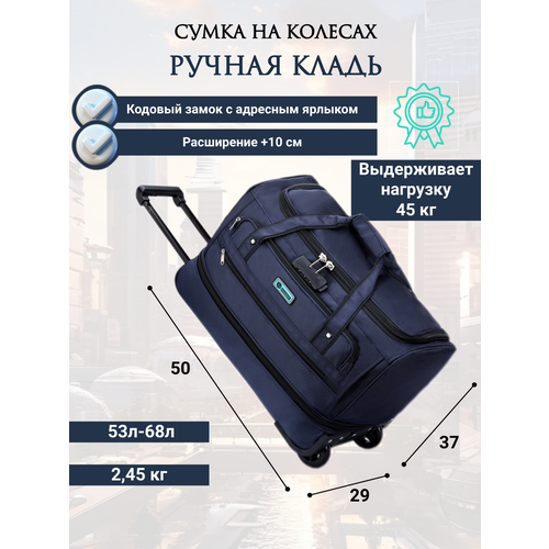 фото Сумка дорожная possess, 68 л, 29х50х37 см, ручная кладь, синий