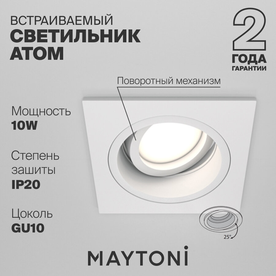 Встраиваемый светильник Maytoni Technical - фото №1