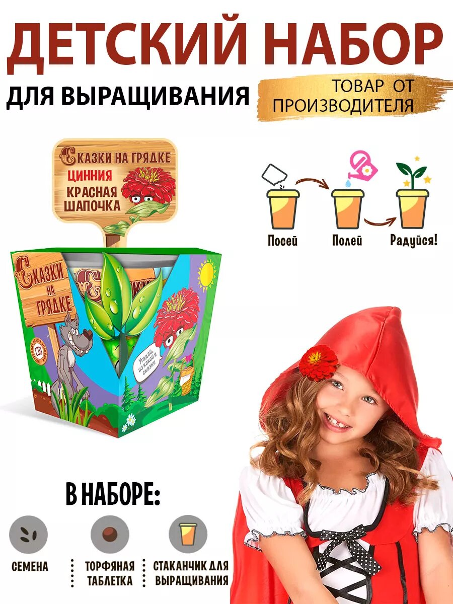 Детский набор для выращивания растений