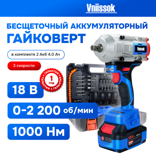 Гайковерт бесщеточный аккумуляторный Vniissok ударный 1000 Nm 9740₽