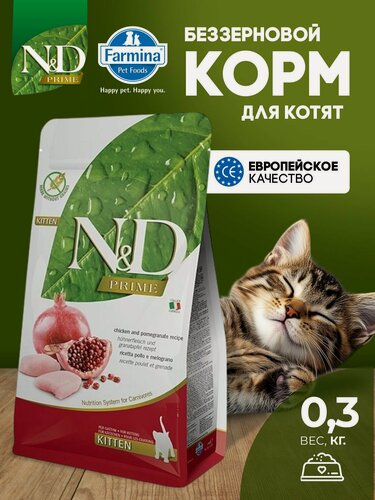 Изображение товара Cухой корм для котят Farmina 300гр Н&Д Прайм курица с гранатом Беззерновой Фармина