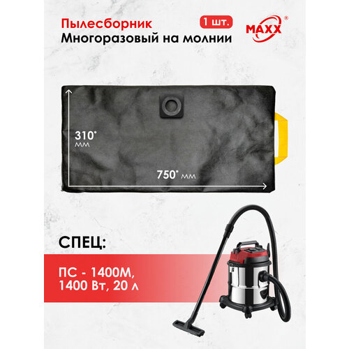 Мешок для пылесоса спец ПС-1400М 1400 Вт 20 л 766₽