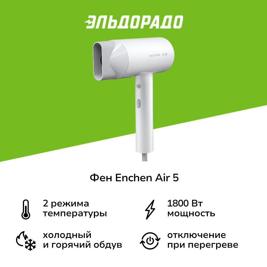 Фен ENCHEN AIR 5