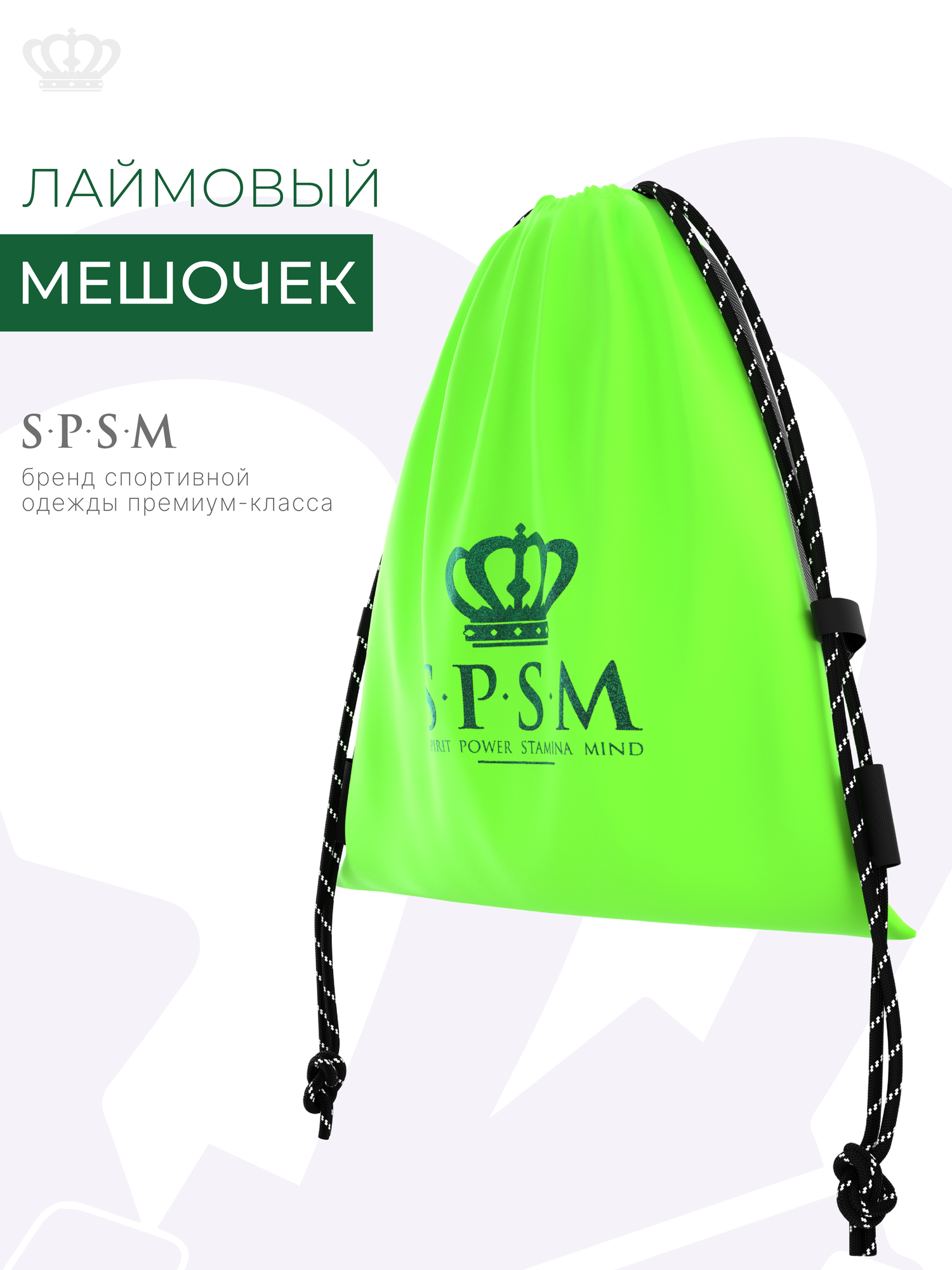Рюкзак мешок спортивный spsm