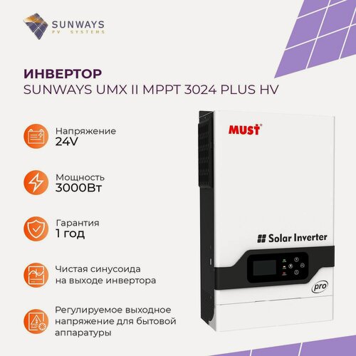 Изображение товара Инвертор для солнечных панелей Sunways UMX II MPPT 3024 PLUS HV, преобразователь напряжения, 3000Вт, 24В