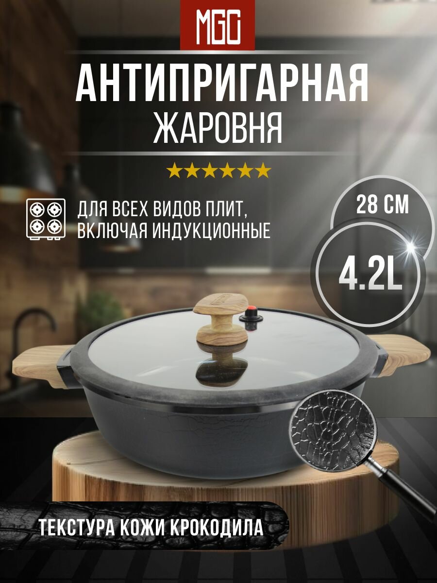 Кастрюля с низкими стенками жаровня 28 см