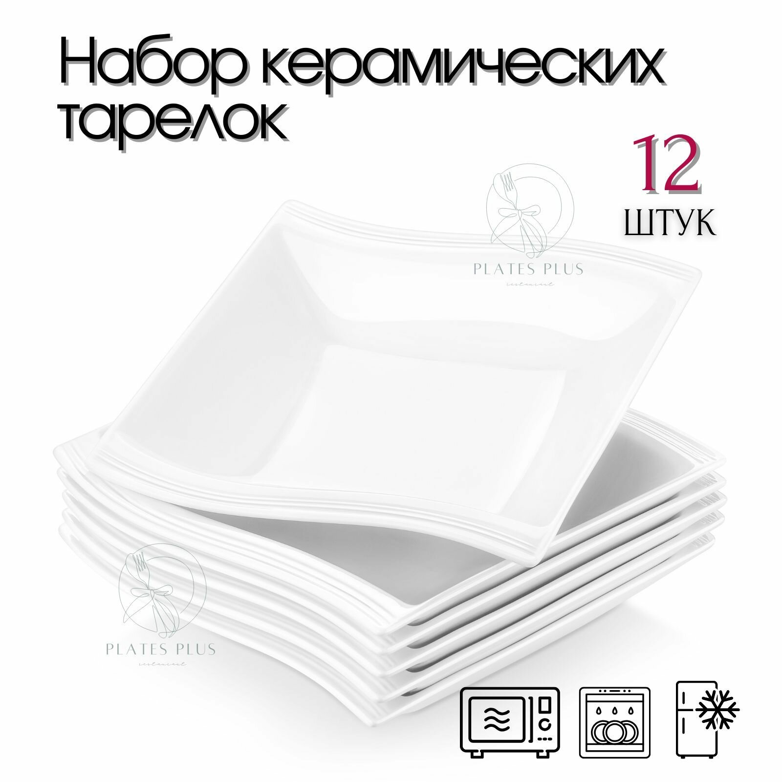 Суповые тарелки 12 шт