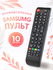 Пульт для телевизора Samsung, ДУ универсальный