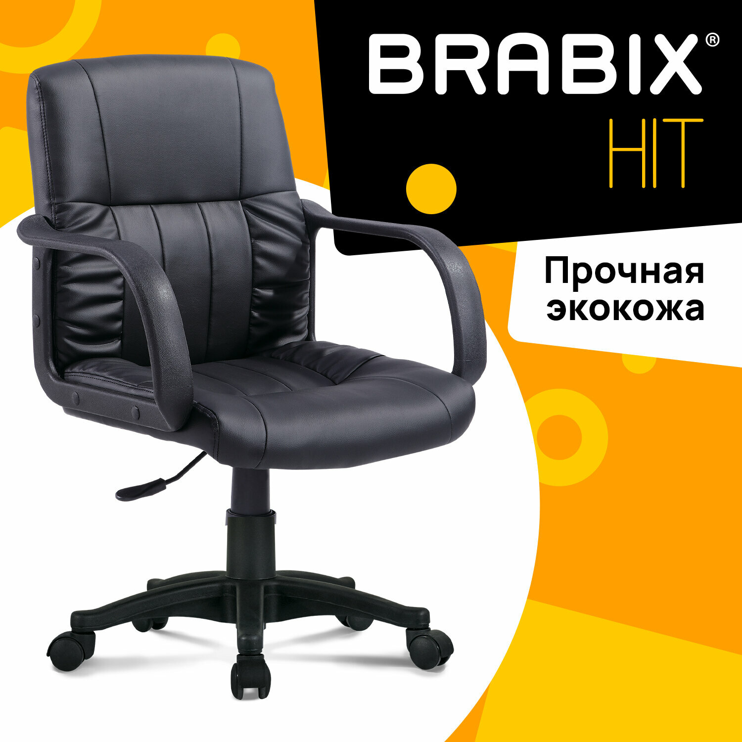 Кресло Brabix Hit Mg-300, с подлокотниками, экокожа, черное, 530864