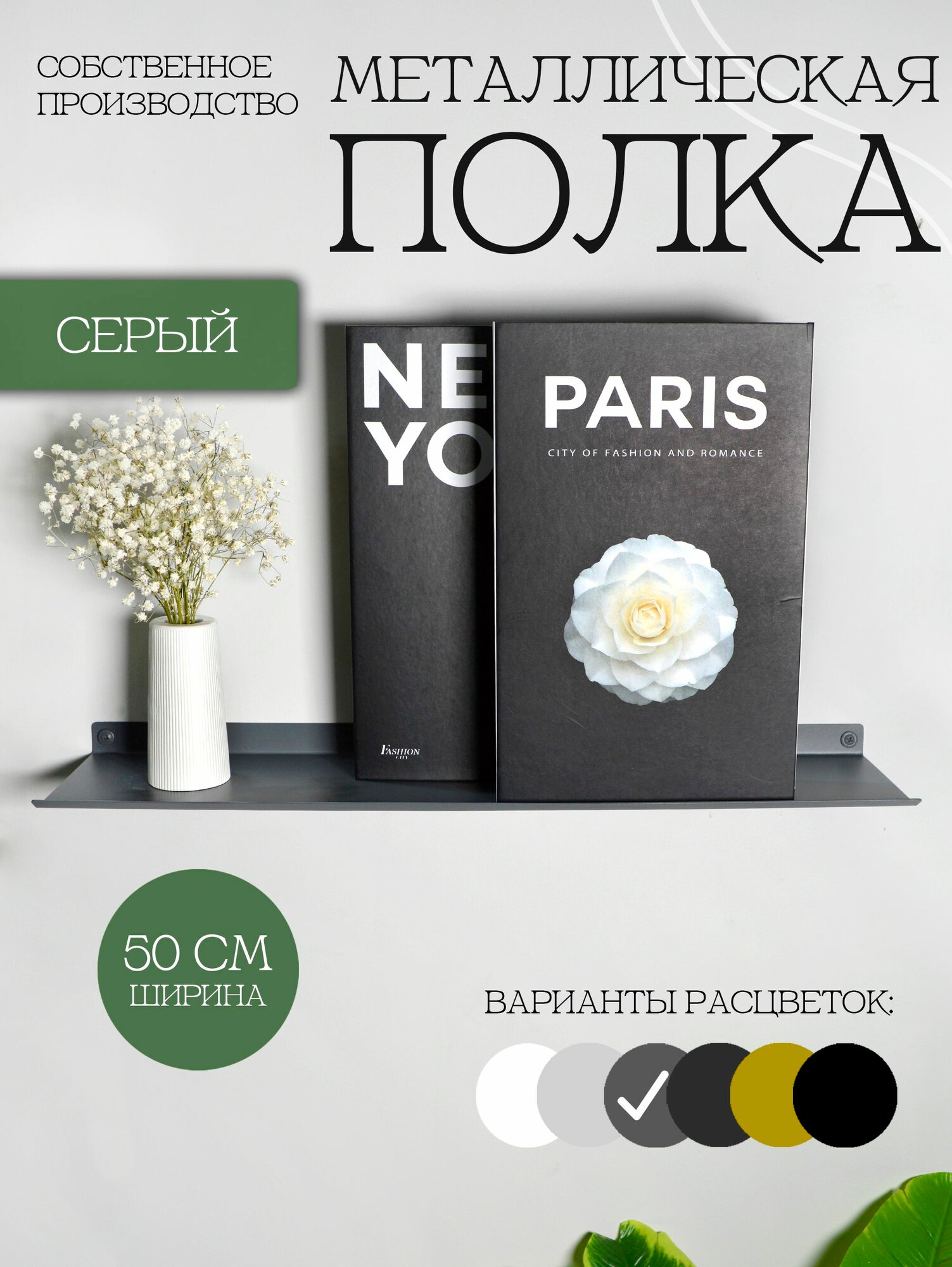 Полка настенная металлическая навесная 50см серая