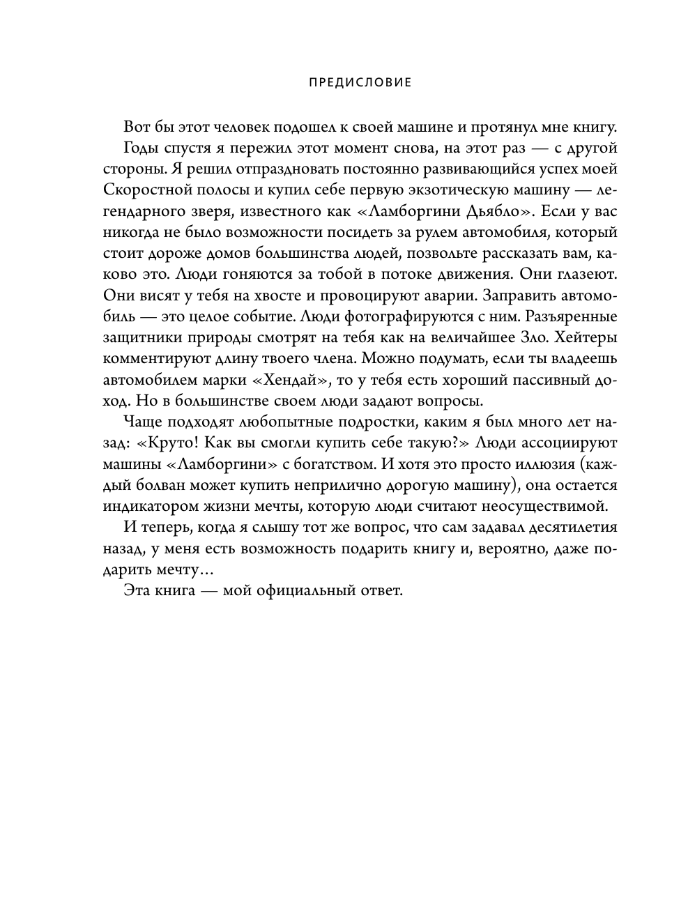 Скоростная полоса миллионера. Как разбогатеть быстро и выйти на пенсию молодым - фото №17