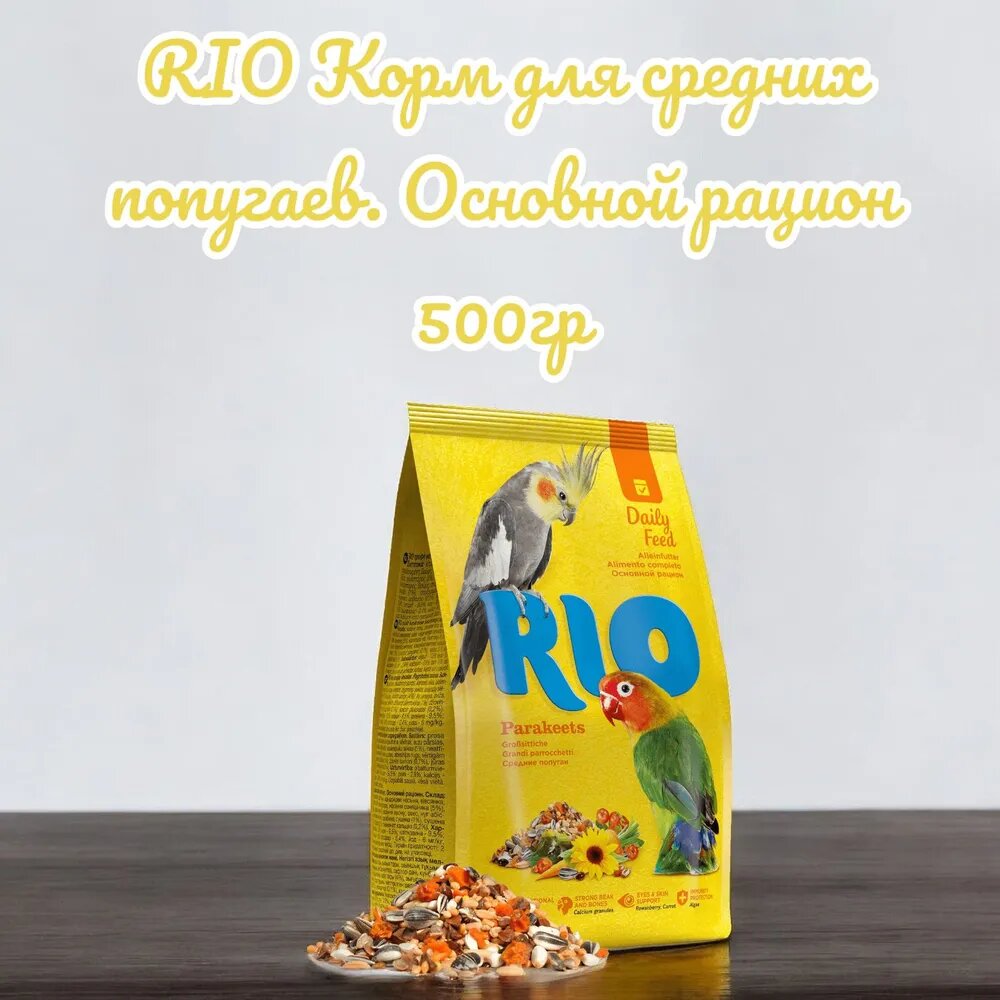 RIO Корм для средних попугаев 500 гр