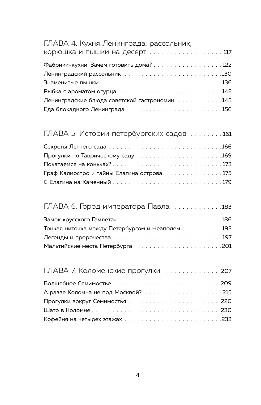 Петербург манящий. Старые тайны, уютные уголки, сладости из детства - фото №4