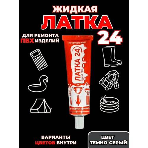 Клей водостойкий жидкая латка