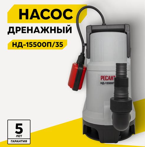 Изображение товара Дренажный насос Ресанта НД-15500П/35, 1100 Вт, макс. напор – 10 м, 15500 л/час, для грязной воды