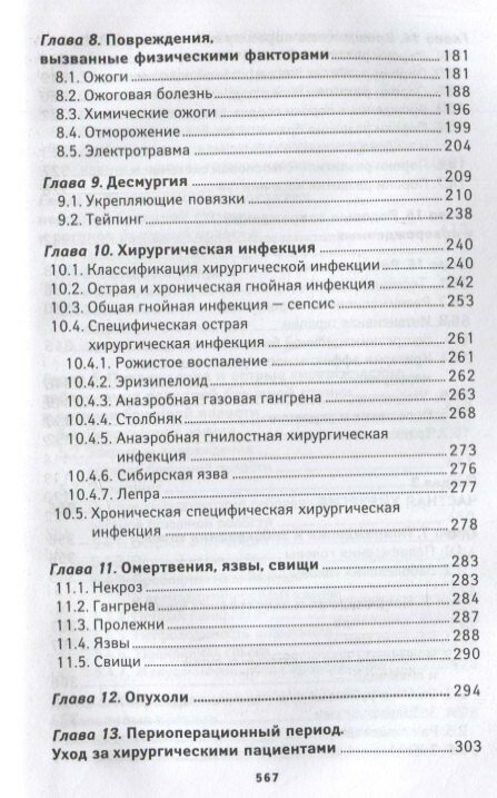 Хирургия: учебник — фото 1