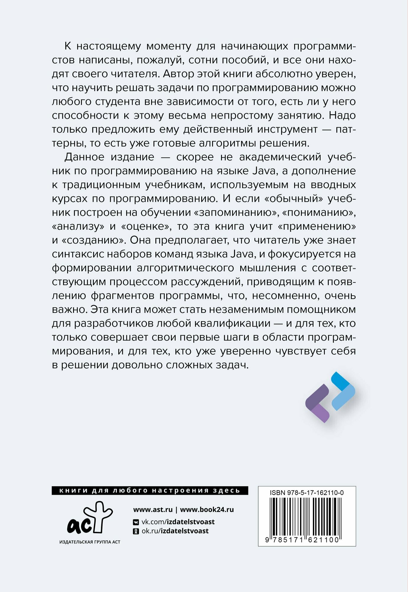 Паттерны для начинающих программистов с примерами на JAVA Бернштейн Д. — фото 1
