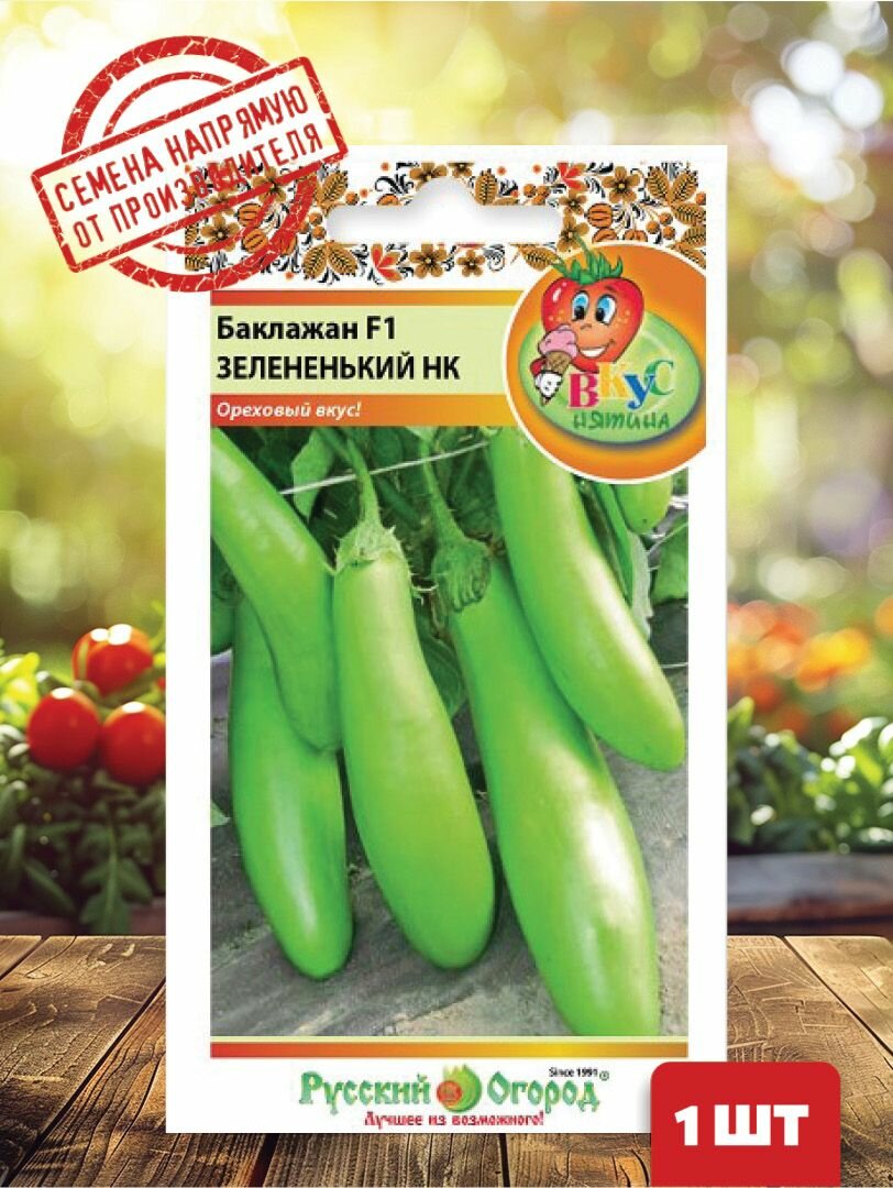 Семена Баклажан F1 Зелененький 30 шт.