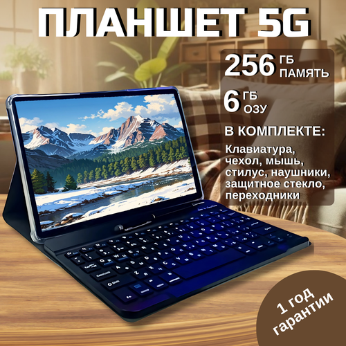 Планшет с клавиатурой экран 1036 процессор Dela Core Android 12 6GB256GB 5G серый 2300000₽