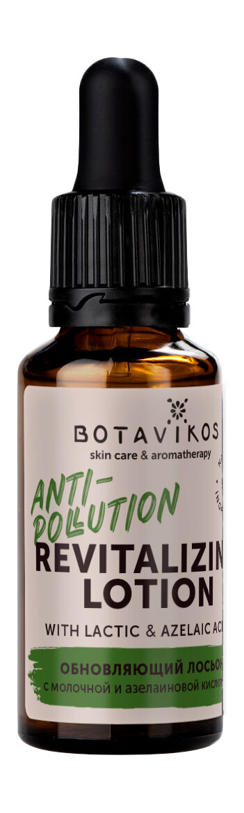 BOTAVIKOS Лосьон для лица antipollution обновляющий 18 30 мл