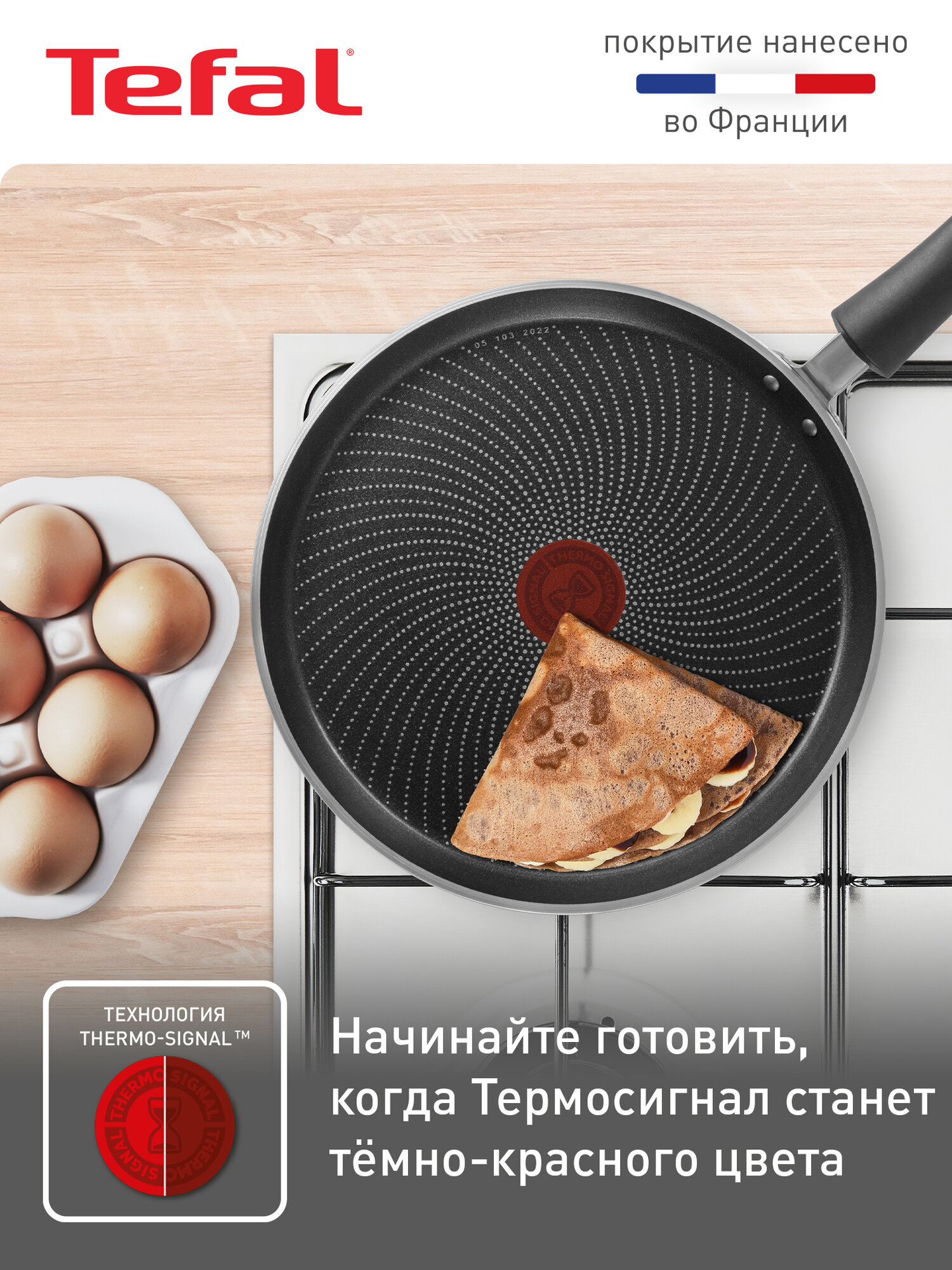 Сковорода блинная Tefal Luminens 25 см, с индикатором температуры и антипригарным покрытием — фото 1