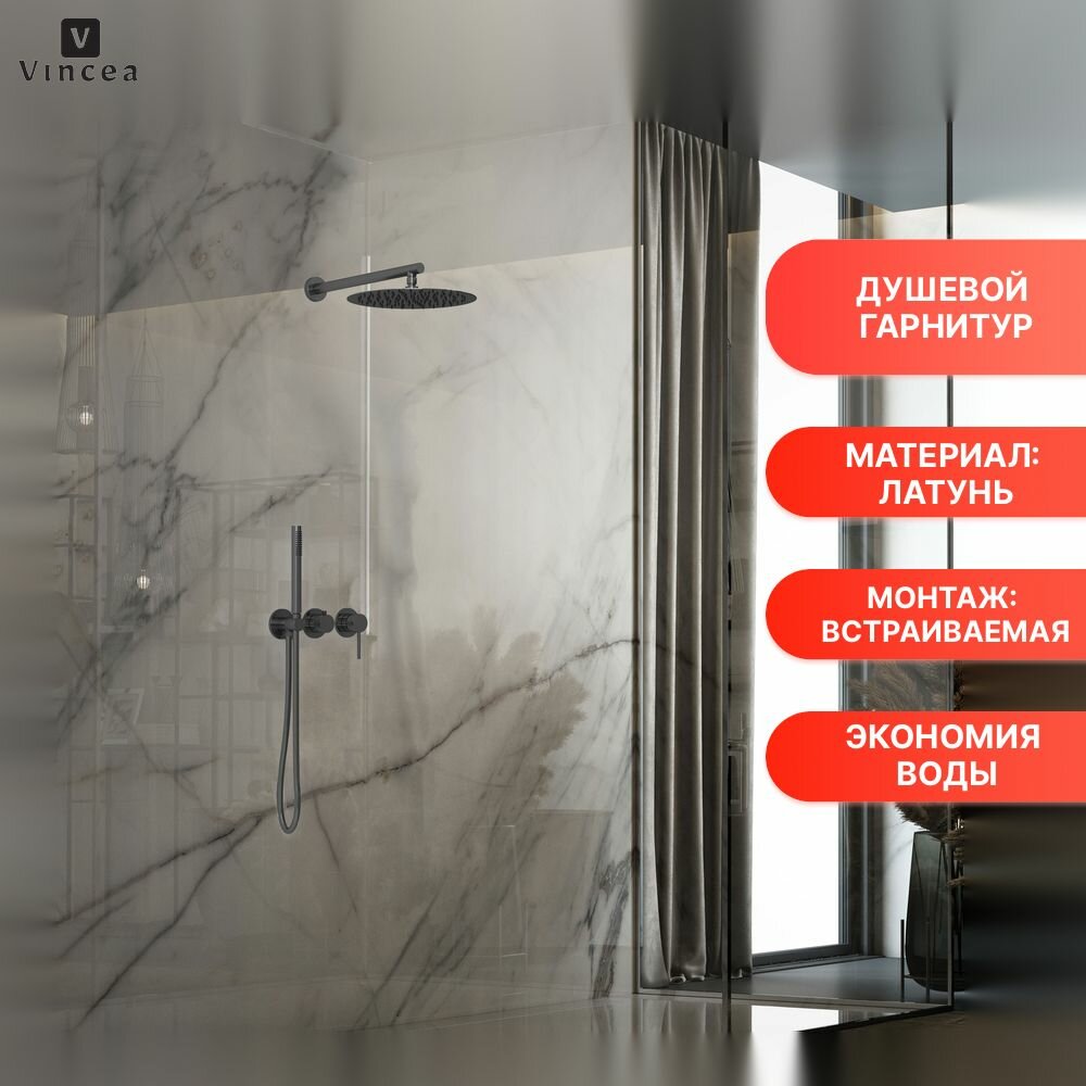 Душевой набор Vincea Groove VSFW-4G01GM - фото №6