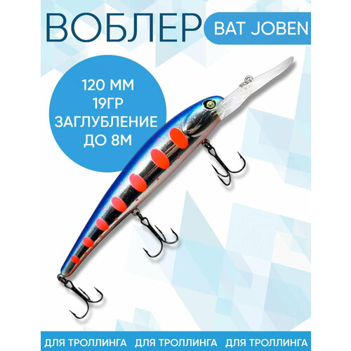 Воблер BAT Joben (Бандит) B116 120мм 19гр заглубление 8м для троллинга