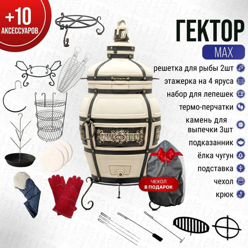 Гектор с откидной крышкой - тандыр для дачи большой - 75 л, Технокерамика. белый, оранжевый, бежевый, оливковый, светлый, серый, слоновая кость, бронза, медь, красный