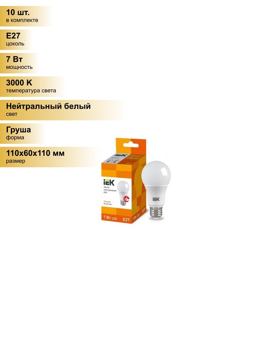 (10 шт.) Светодиодная лампочка IEK ЛОН A60 E27 7W(630lm) 3000K 2K 110x60 ECO LLE-A60-7-230-30-E27 Нейтральный белый. Цоколь E27