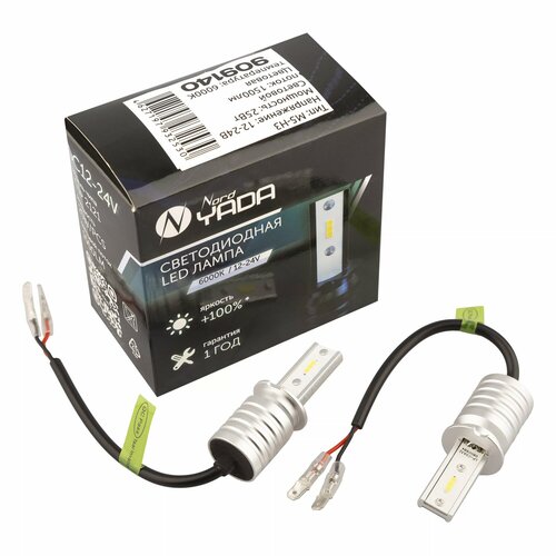 Светодиод Н3 12-24V 25W 6000K 1500lm M5 (Nord YADA) 2шт
