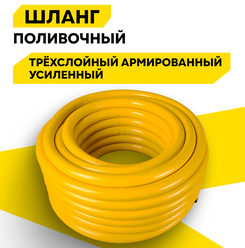 Шланг поливочный ПВХ усиленный, пищевой трехслойный армированный 1", 25м (жёлтый) Вихрь