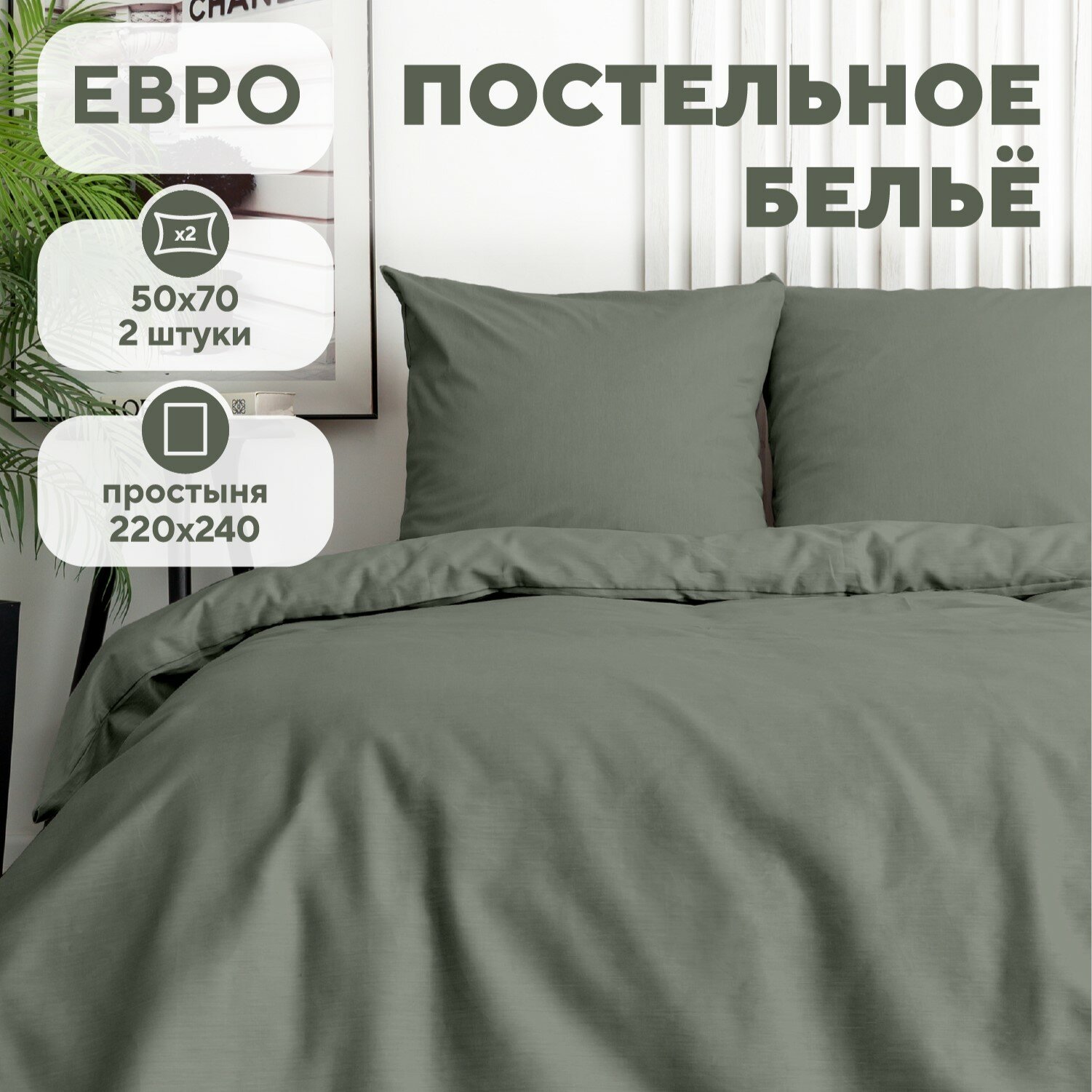 Постельное белье Евро Унисон, Полисатин, нав. 50х70, Gray, однотонное
