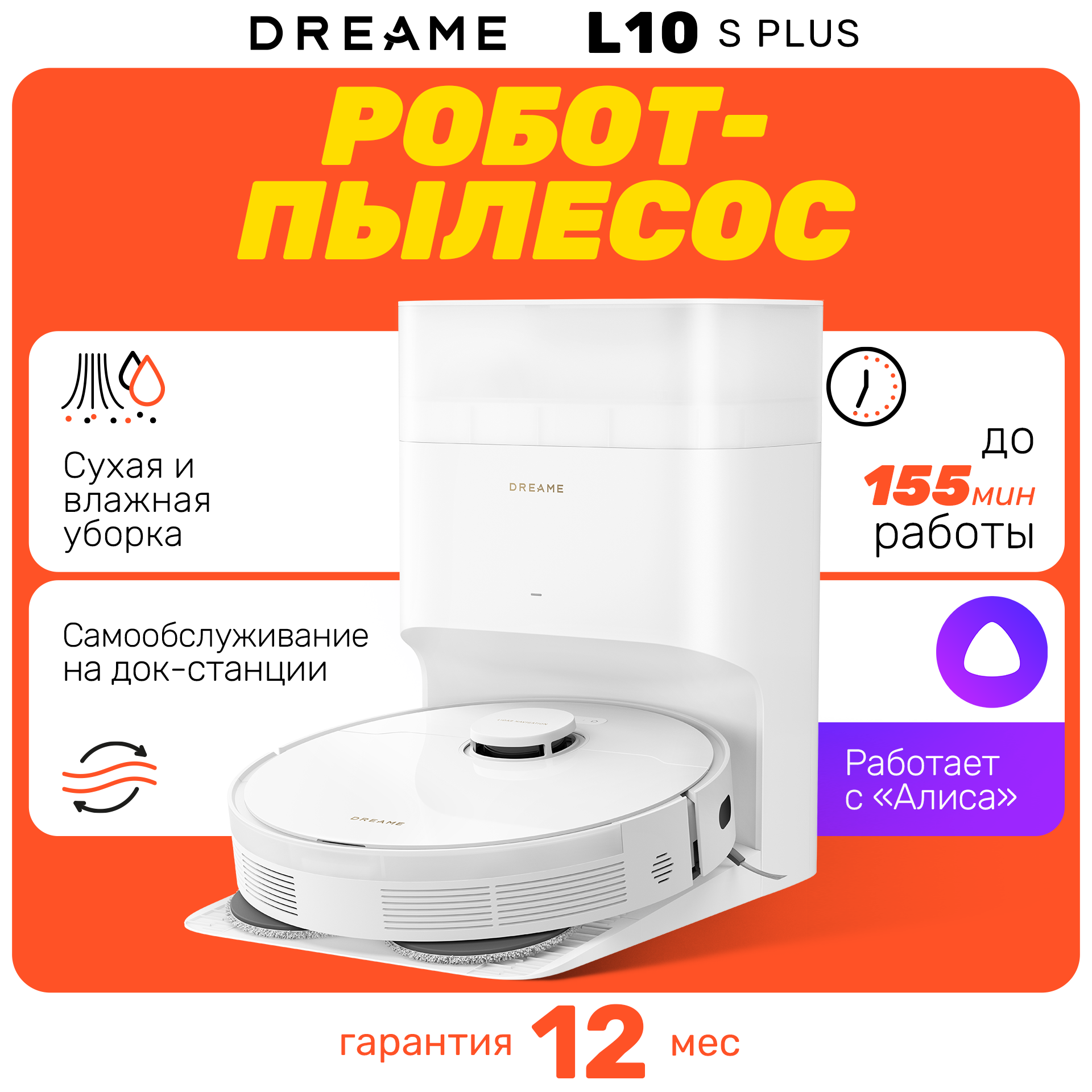 Робот-пылесос Dreame Bot Robot Vacuum L10s Plus, white (RLL42SD), белый